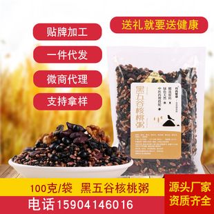 玛尚厂家直销黑谷米核桃粥黑米黑豆食用农产品五谷杂粮礼盒装批发 2.